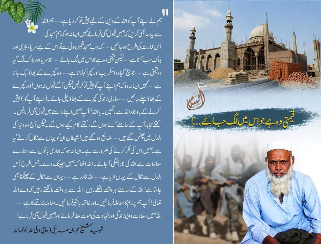 قیمتی وہ ہے جو اس میں لگ جائے……!