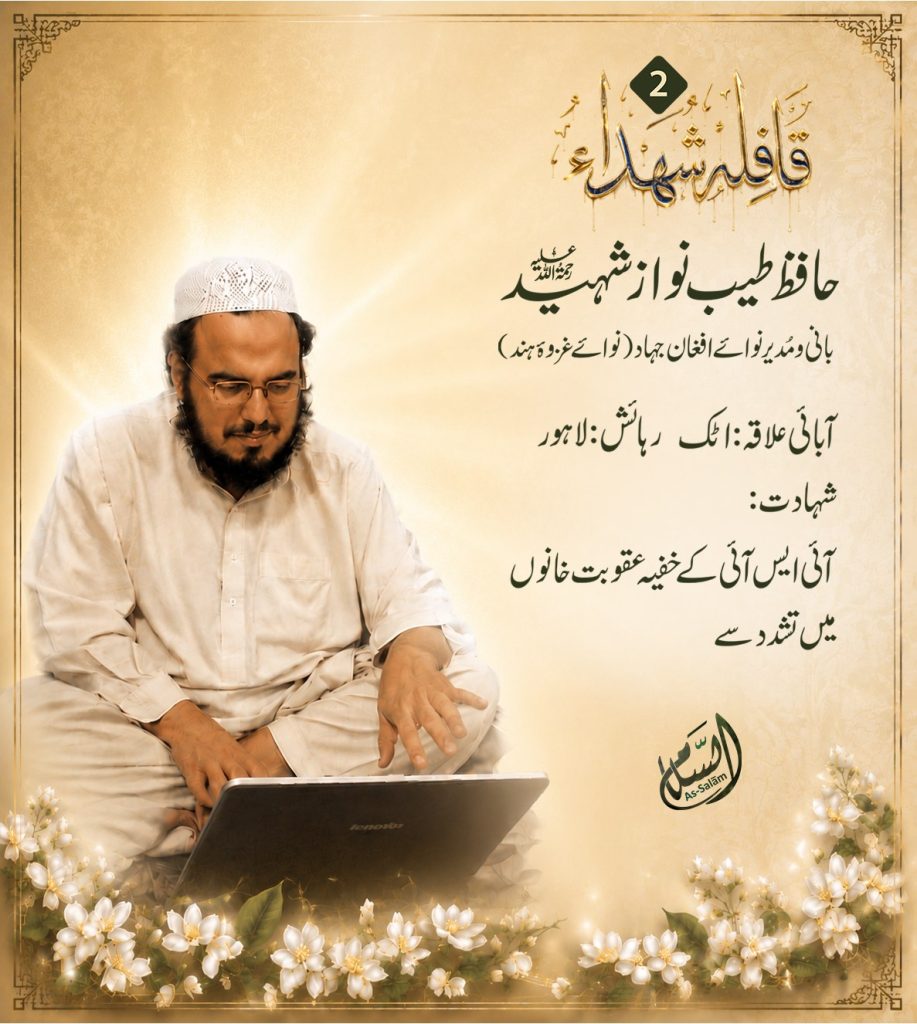 قافلہ شہداء 2