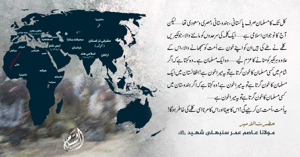 کل تک کا مسلمان صرف پاکستانی، ہندوستانی، مصری و سعودی تھا…… لیکن آج کا نوجوان اسلامی ہے……