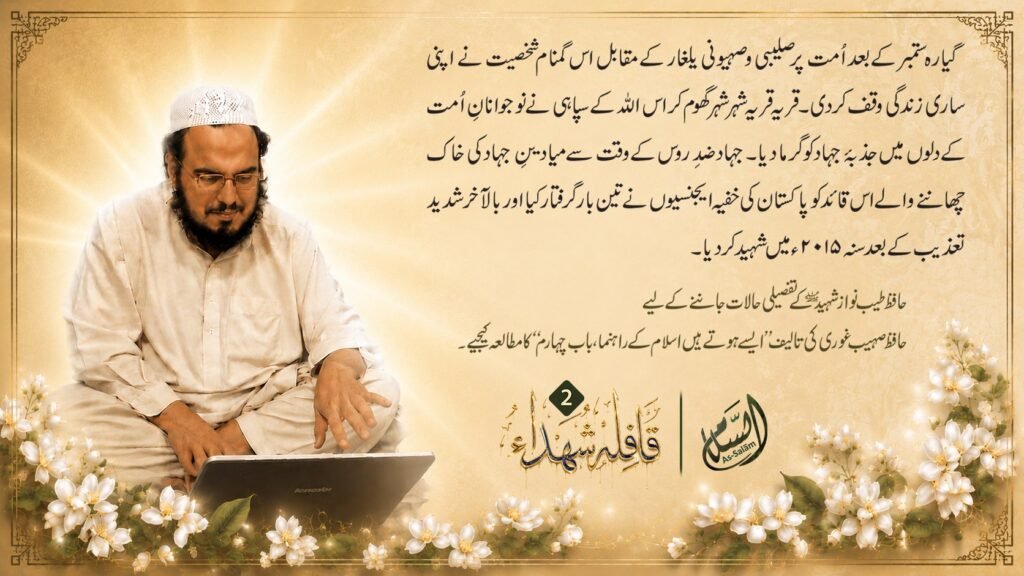 قافلہ شہداء 2